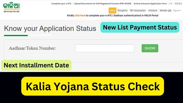 Kalia Yojana Status Check By Mobile Number @ kaliaportal.odisha.gov.in New List Payment Status