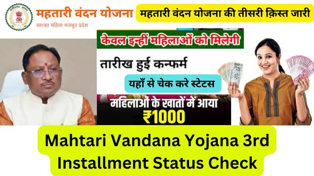 Mahtari Vandana Yojana 3rd Installment Status Check, mahtarivandan.cgstate.gov.in 3rd Kist Payment Status