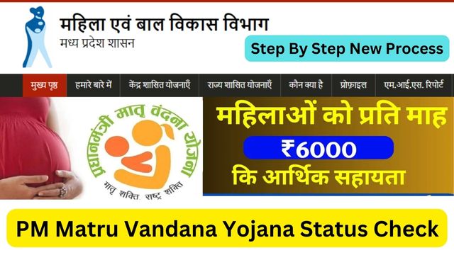 PM Matru Vandana Yojana Beneficiary Status Check at mpwcdmis.gov.in By Aadhaar Number