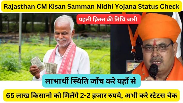 Rajasthan CM Kisan Samman Nidhi Yojana Status Check at pmkisan.gov.in 1st Installment Beneficiary Status