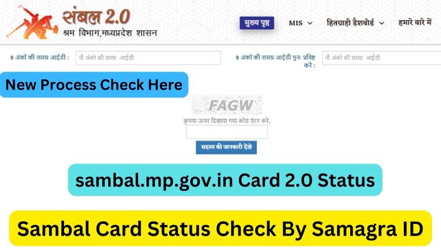 Sambal Card Status Check By Samagra ID Or Aadhaar Number @ sambal.mp.gov.in Card 2.0 Status